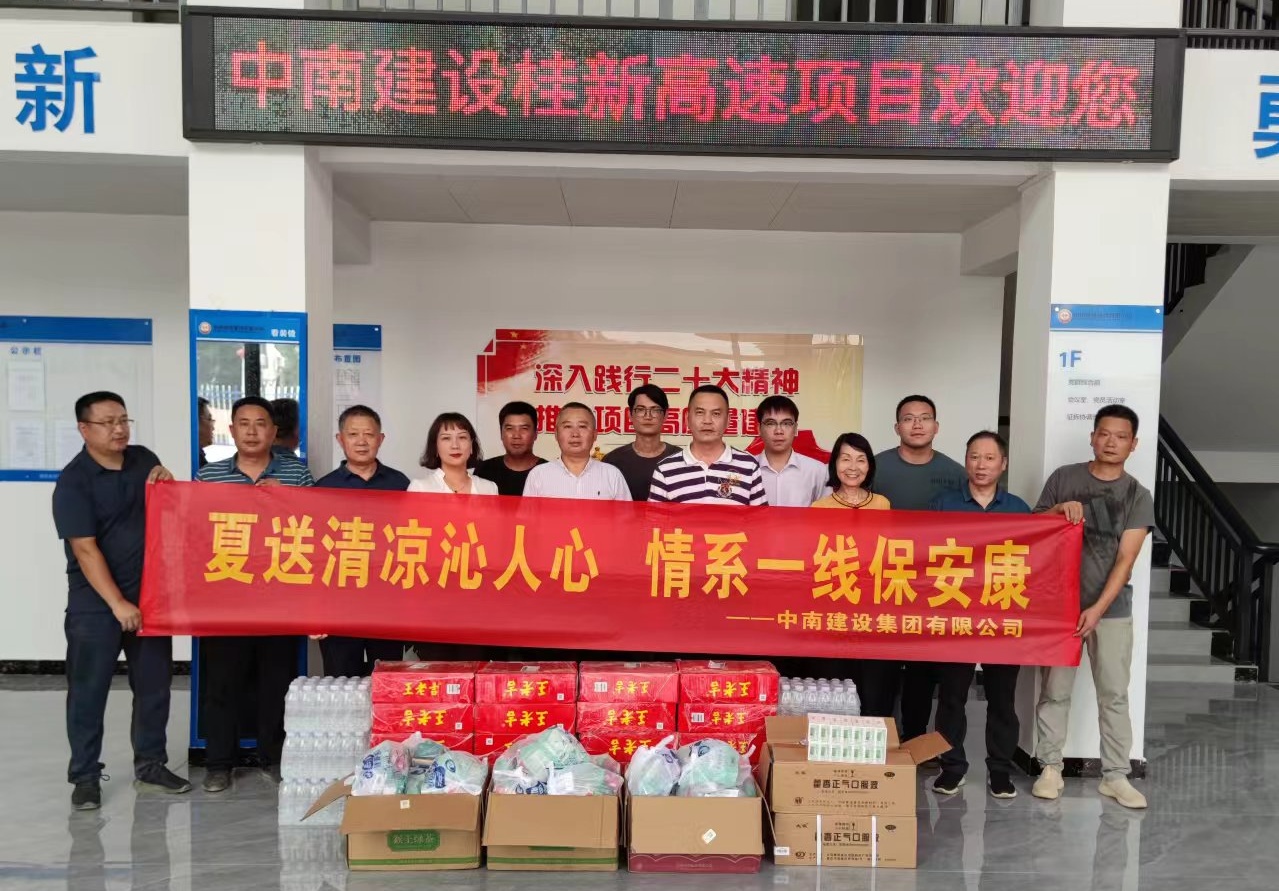 酷暑送清涼 關(guān)愛(ài)潤(rùn)心田