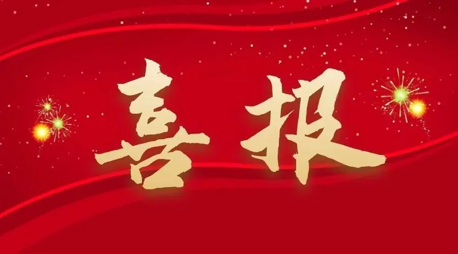 喜報(bào)！湖南高速衡陽(yáng)物流港項(xiàng)目成功獲批 超長(zhǎng)期國(guó)債資金